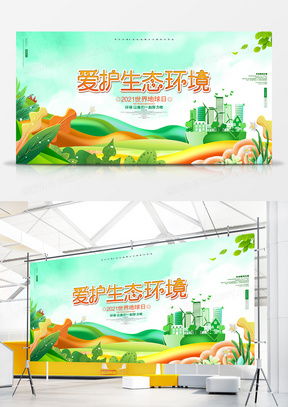 精品環境展板廣告設計模板大全 - 熊貓辦公提供專業設計與下載