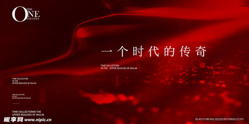 紅色地產(chǎn)廣告設計圖 如何通過色彩與創(chuàng)意點亮品牌價值